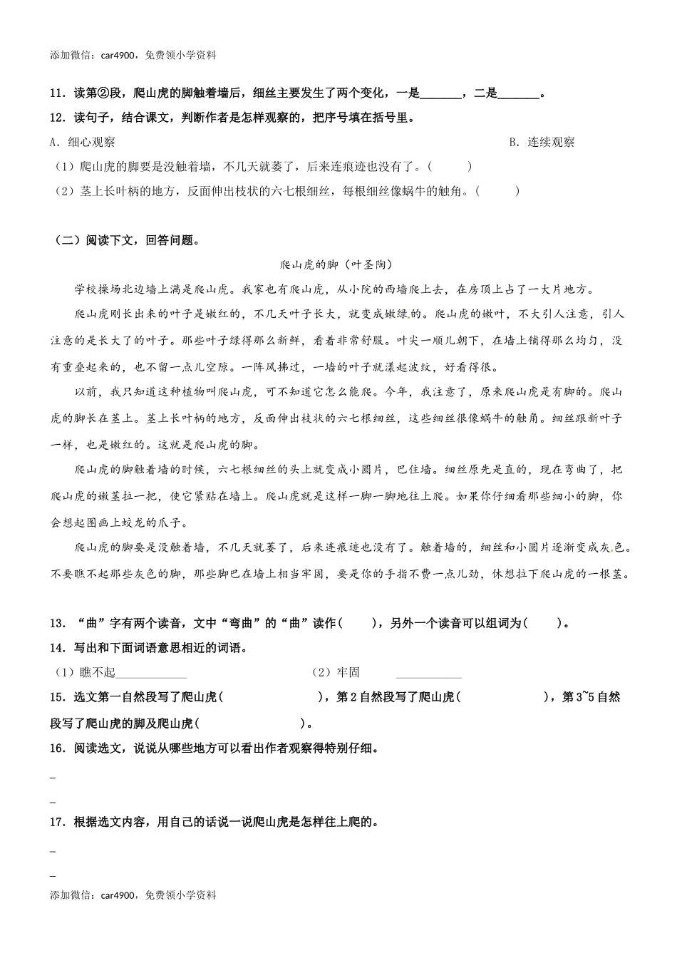 第10课《爬山虎的脚》精品配套练习（基础+阅读）-部编版语文四年级上册.docx_第3页
