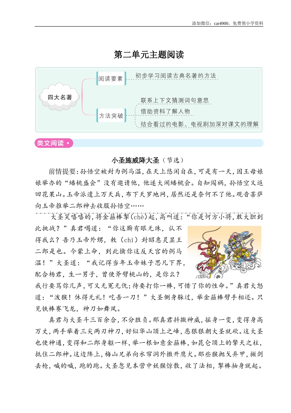 五年级下册语文单元试题- 第二单元主题阅读 人教（部编版）（含答案）.doc_第1页