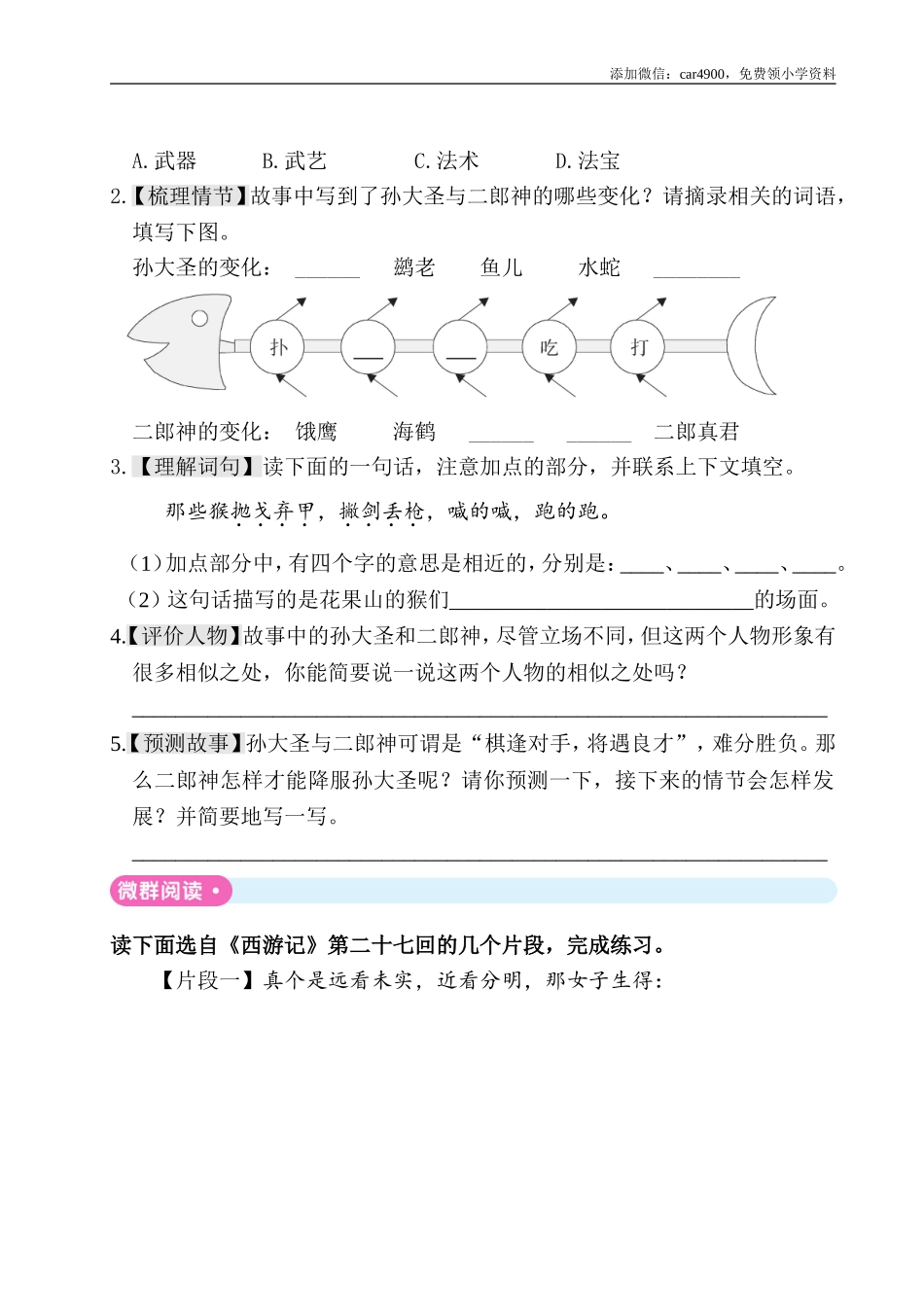 五年级下册语文单元试题- 第二单元主题阅读 人教（部编版）（含答案）.doc_第3页