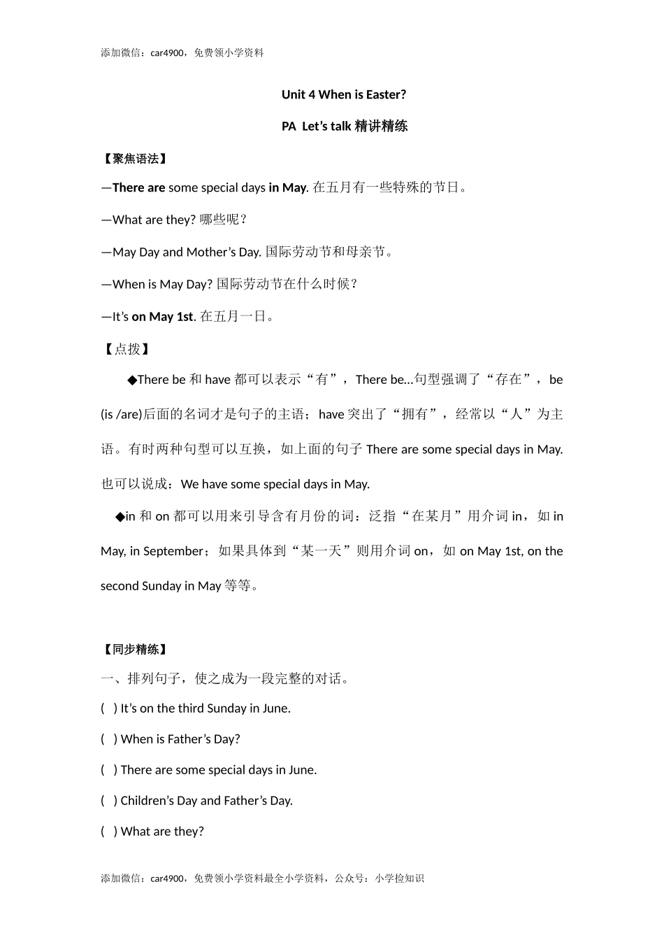 五年级下册英语同步练习-Unit 4 When is Easter PA Let's talk -人教（PEP）（秋） .doc_第1页