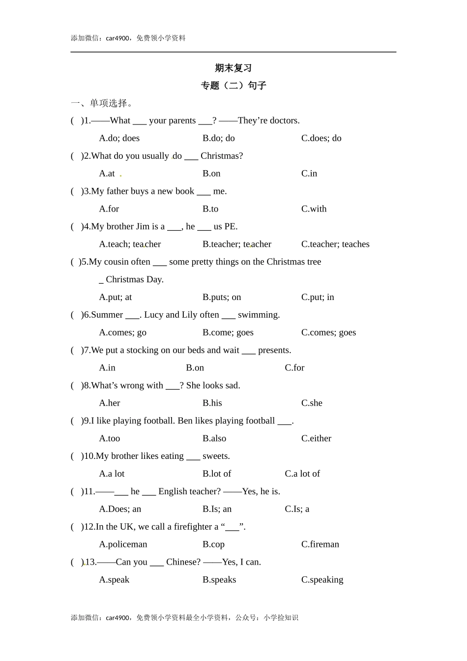 五年级上册英语期末专项训练（二）句子 译林版（word版含答案） .docx_第1页