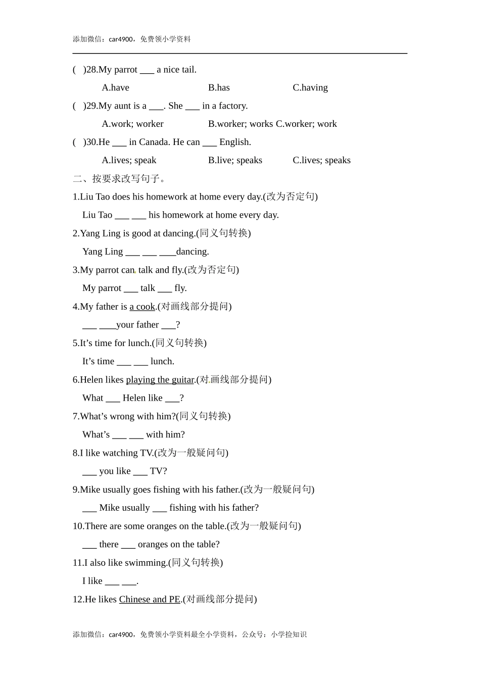 五年级上册英语期末专项训练（二）句子 译林版（word版含答案） .docx_第3页