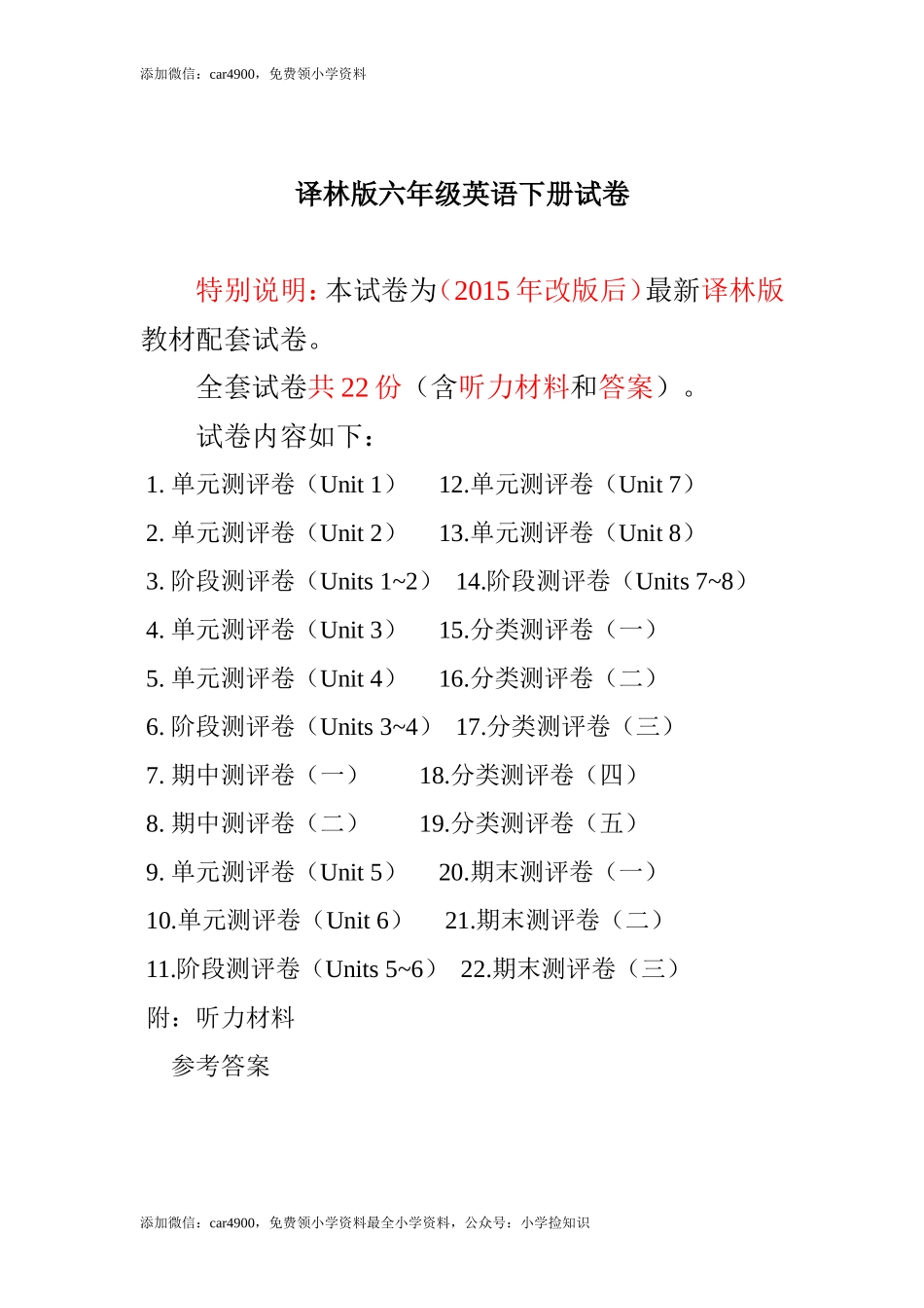2016-2017年最新译林版六年级英语下册精品全套试卷(22份97页有完整答案)（网资源）.doc_第1页