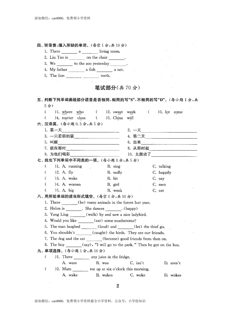 2016-2017年最新译林版六年级英语下册精品全套试卷(22份97页有完整答案)（网资源）.doc_第3页