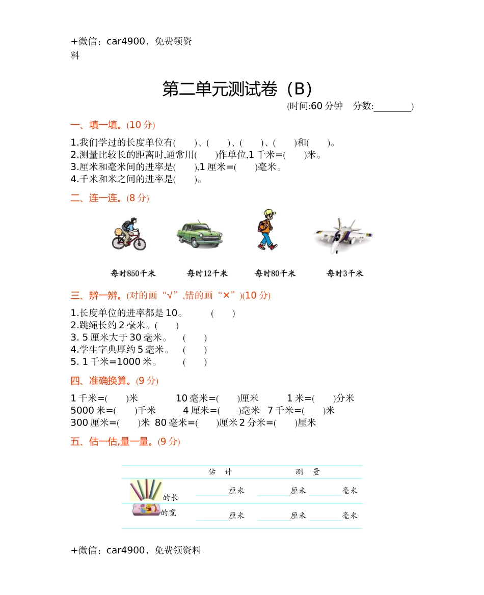 二年级下册数学试题-第二单元测试卷（B）西师大版（2014秋）（含答案） .docx_第1页