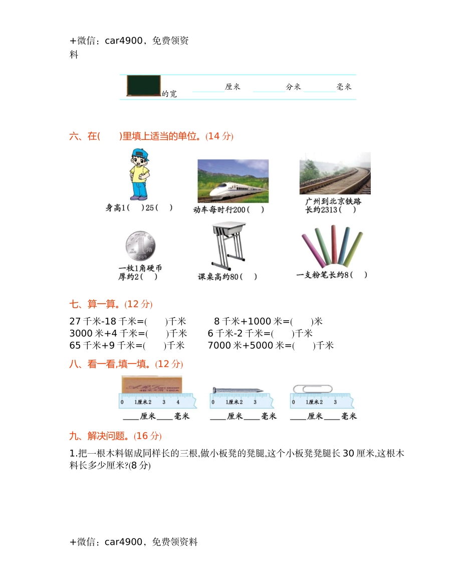二年级下册数学试题-第二单元测试卷（B）西师大版（2014秋）（含答案） .docx_第2页