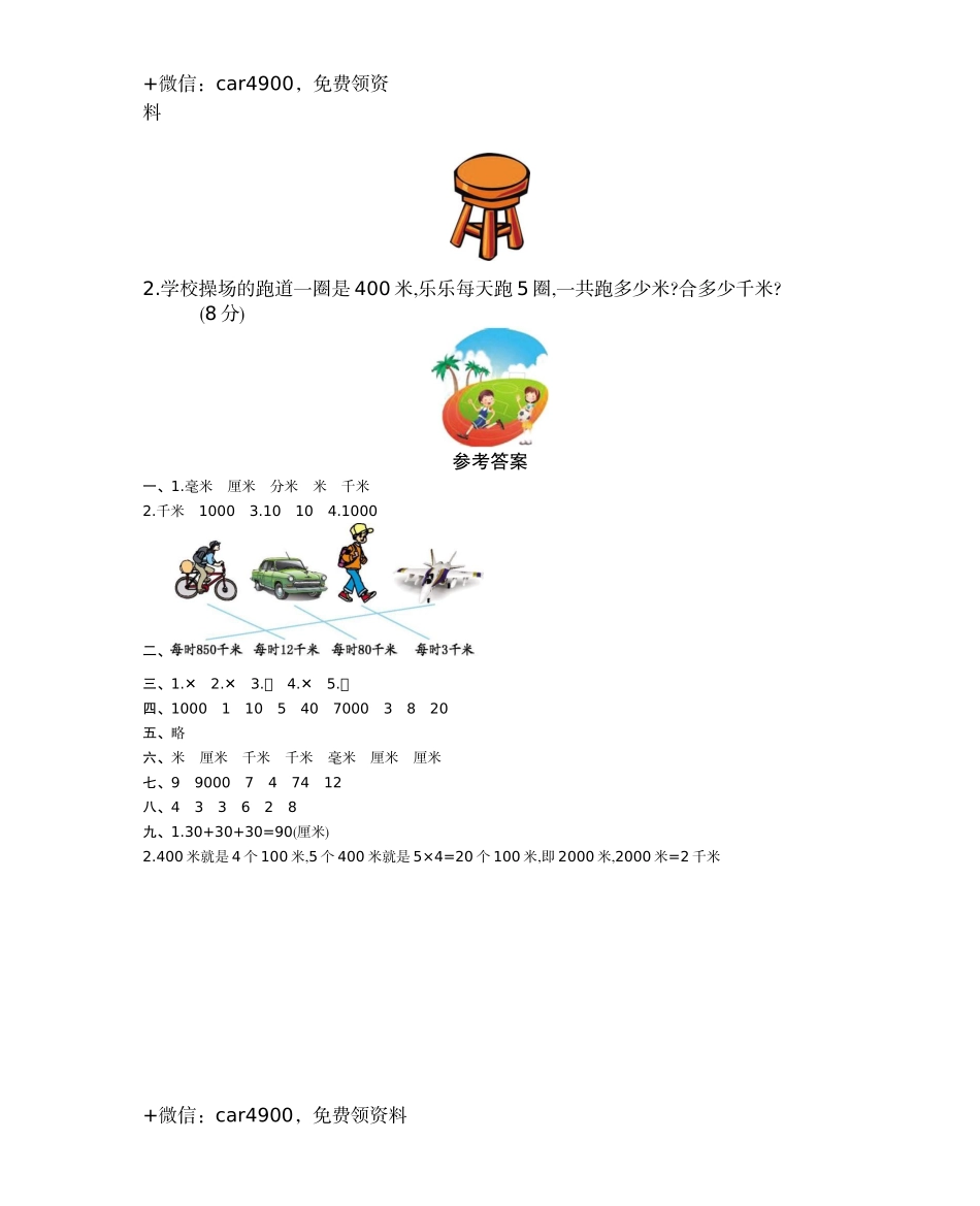 二年级下册数学试题-第二单元测试卷（B）西师大版（2014秋）（含答案） .docx_第3页