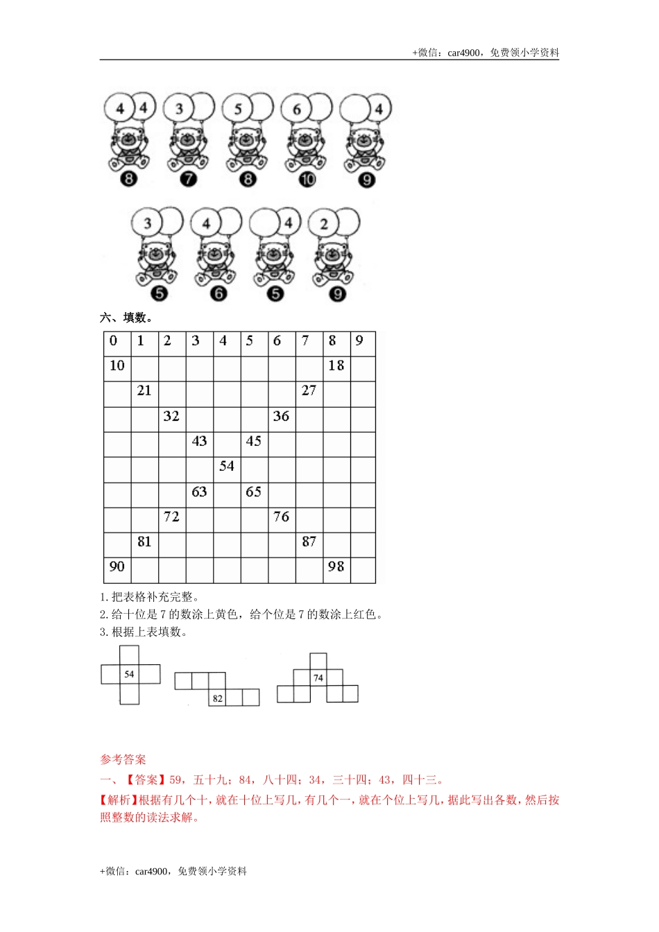 第三单元第4课时100以内数的读写与顺序（练习）冀教版-一年级数学下册(1) .doc_第2页