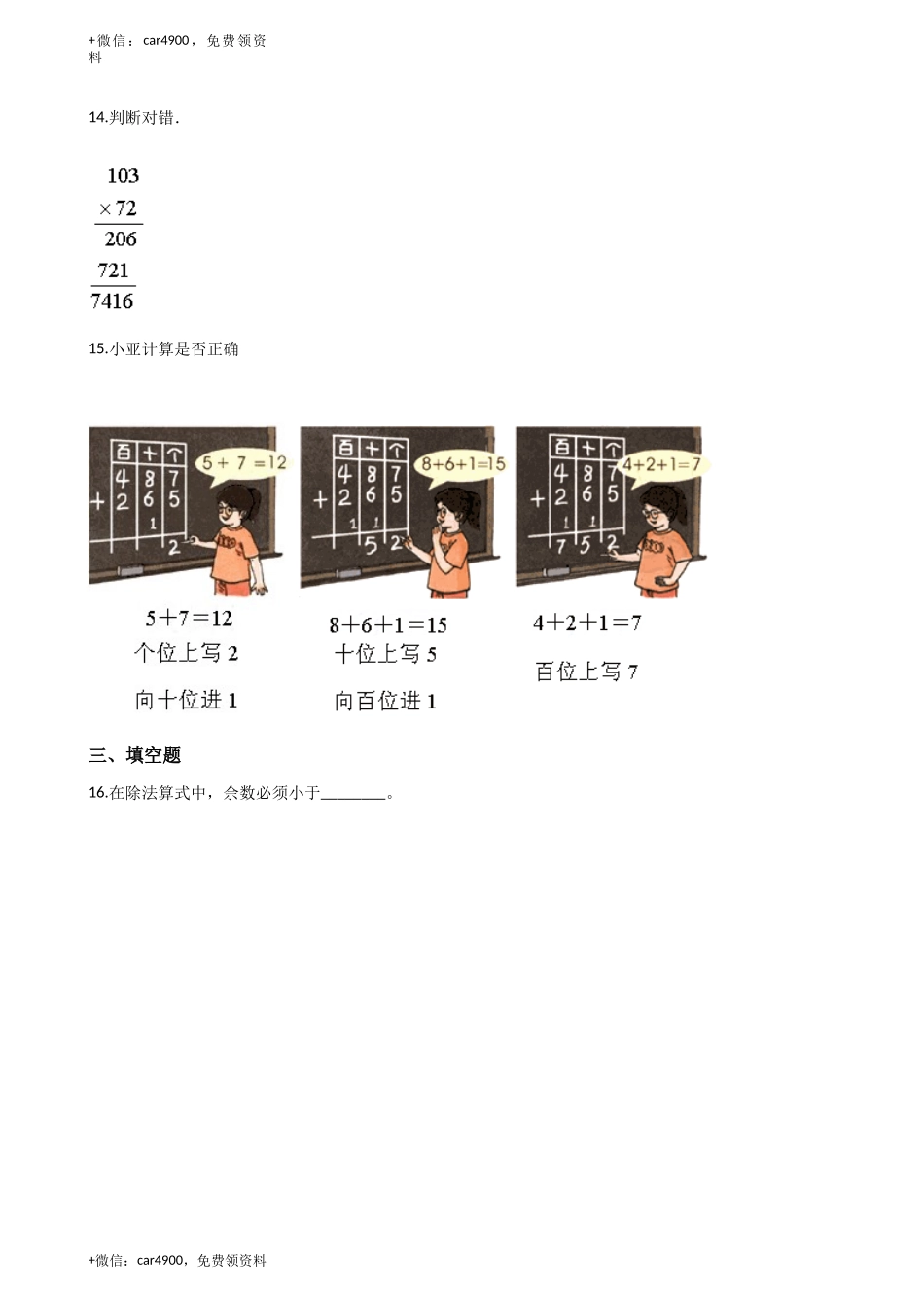 【沪教版六年制】小学数学二年级下册单元测试-3.三位数的加减法（含答案） .docx_第2页