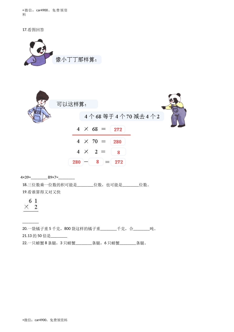 【沪教版六年制】小学数学二年级下册单元测试-3.三位数的加减法（含答案） .docx_第3页
