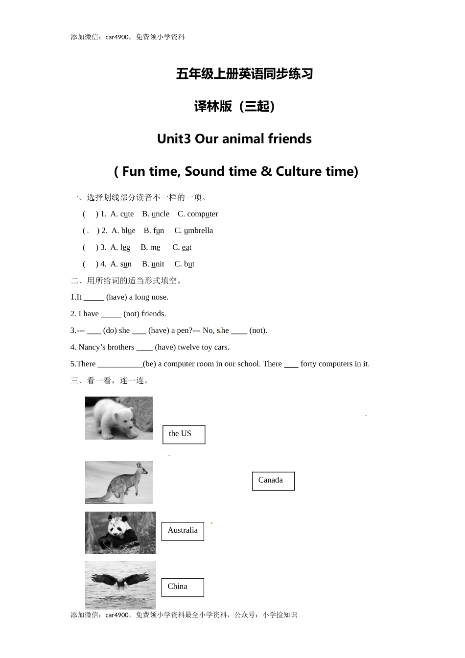 五年级上册英语一课一练-Unit3 Our animal friends3.Fun time, Sound time & Culture time-译林版（三起） .doc_第1页