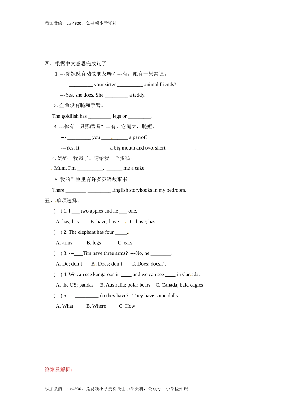 五年级上册英语一课一练-Unit3 Our animal friends3.Fun time, Sound time & Culture time-译林版（三起） .doc_第2页