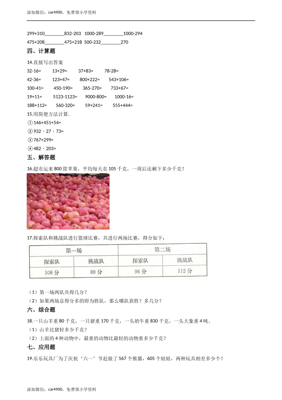 二年级下册数学一课一练-3.3.1三位数的减法 西师大版（2014秋）（含答案） .docx_第2页