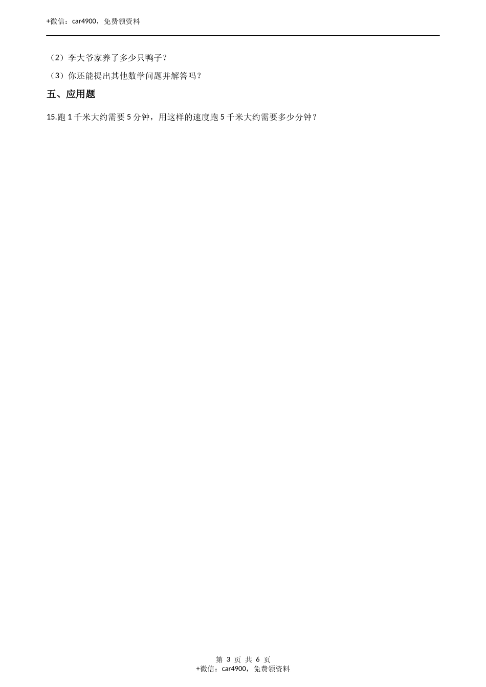 二年级上册数学单元测试-3.表内乘法（一） （2）冀教版（2014秋）（含答案）.docx_第3页