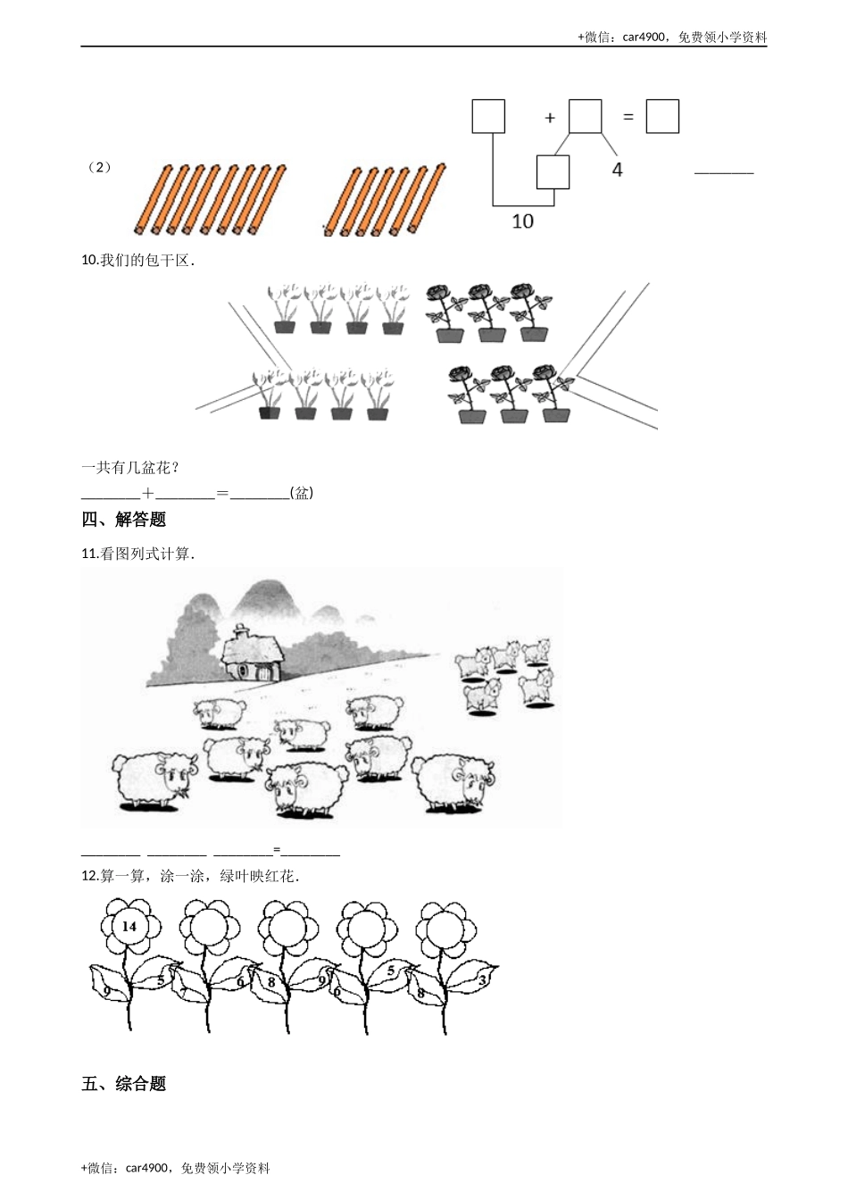 一年级上册数学一课一练-5.2 8加几 西师大版（2014秋）（含答案）(1) +.docx_第2页