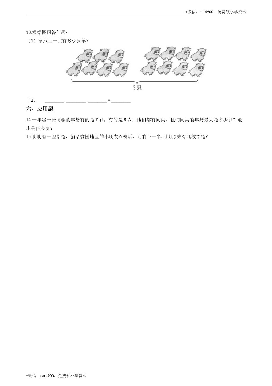 一年级上册数学一课一练-5.2 8加几 西师大版（2014秋）（含答案）(1) +.docx_第3页
