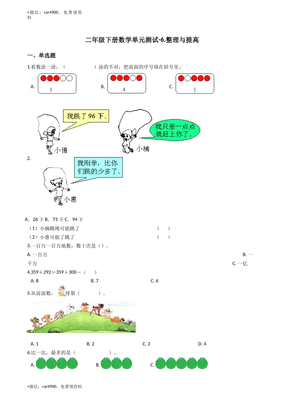 【沪教版六年制】小学数学二年级下册单元测试-6.整理与提高（含答案） .docx_第1页