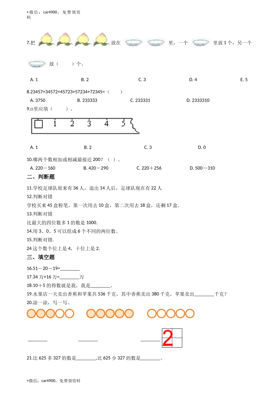 【沪教版六年制】小学数学二年级下册单元测试-6.整理与提高（含答案） .docx_第2页