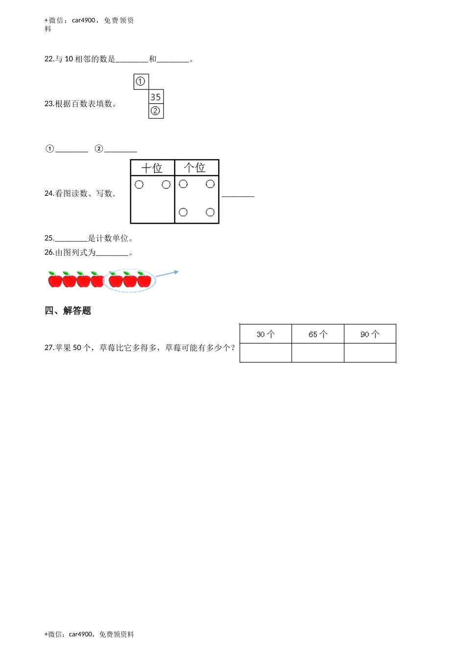【沪教版六年制】小学数学二年级下册单元测试-6.整理与提高（含答案） .docx_第3页