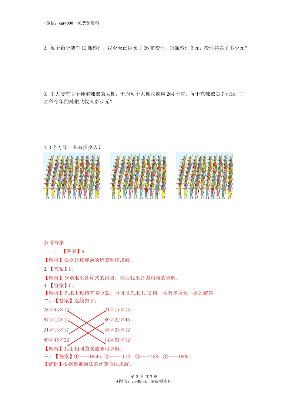 第二单元第5课时连乘（练习）冀教版-三年级数学下册.doc_第2页
