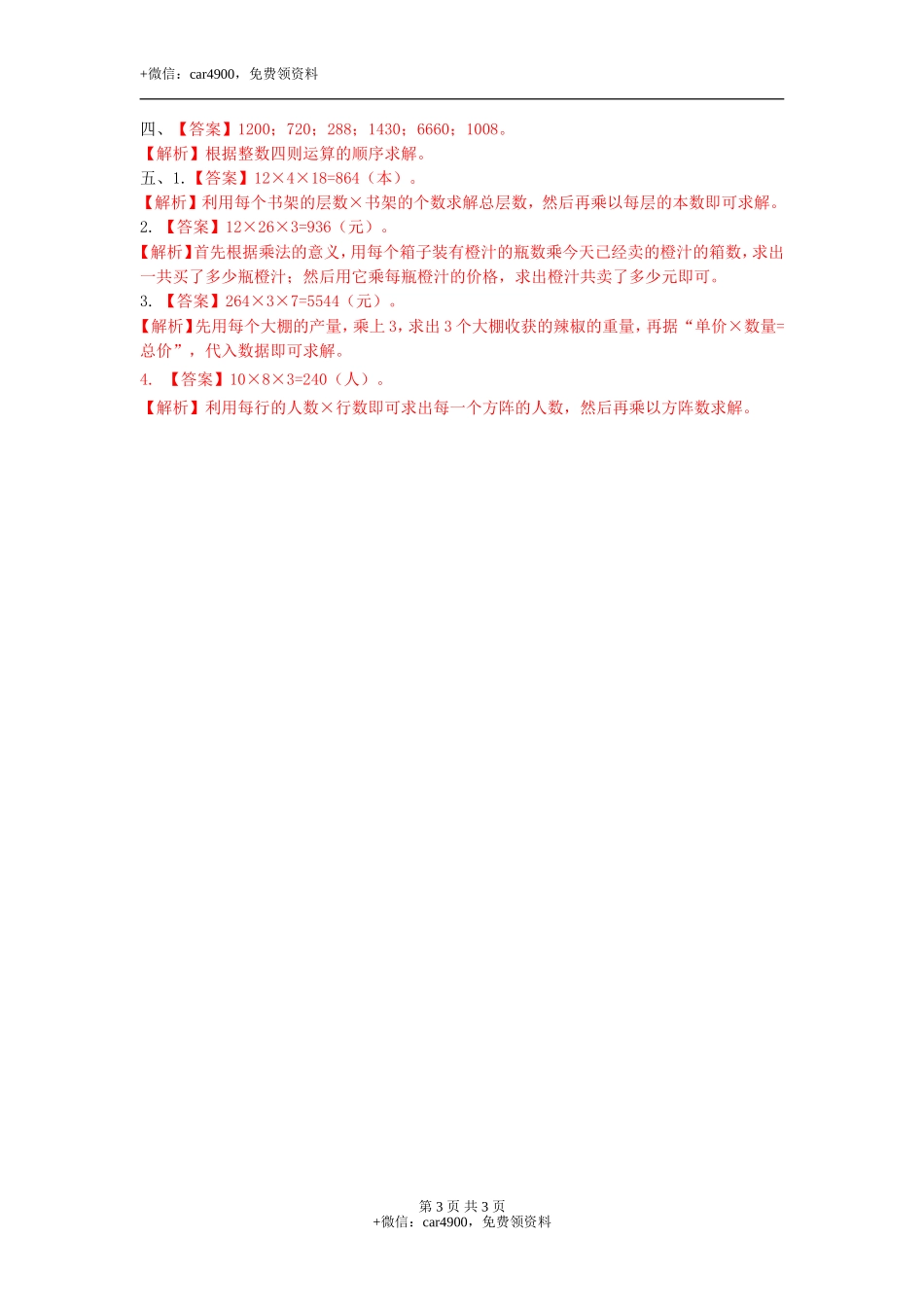 第二单元第5课时连乘（练习）冀教版-三年级数学下册.doc_第3页