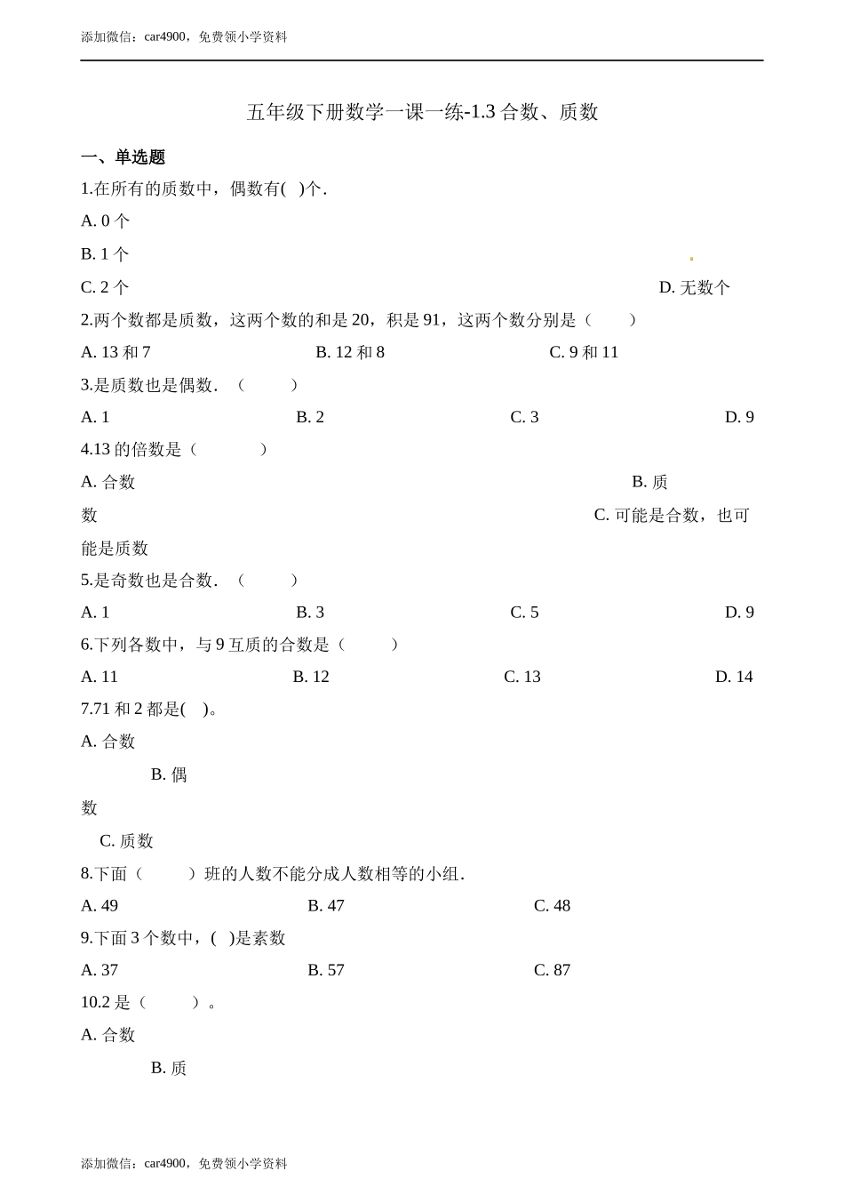 五年级下册数学一课一练-1.3合数、质数∣西师大版（2014秋）（含解析）.docx_第1页