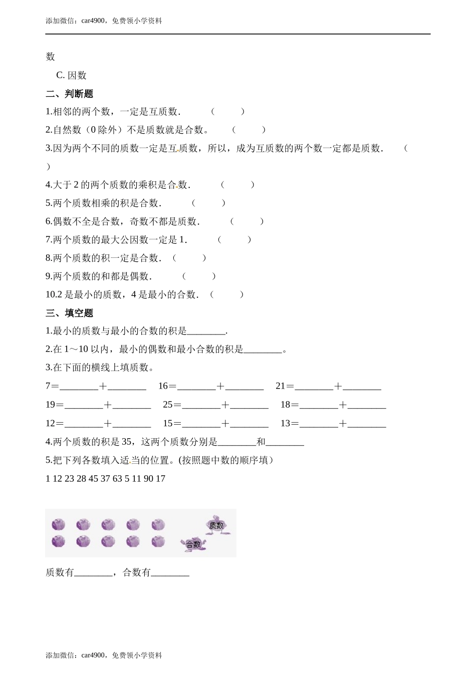 五年级下册数学一课一练-1.3合数、质数∣西师大版（2014秋）（含解析）.docx_第2页