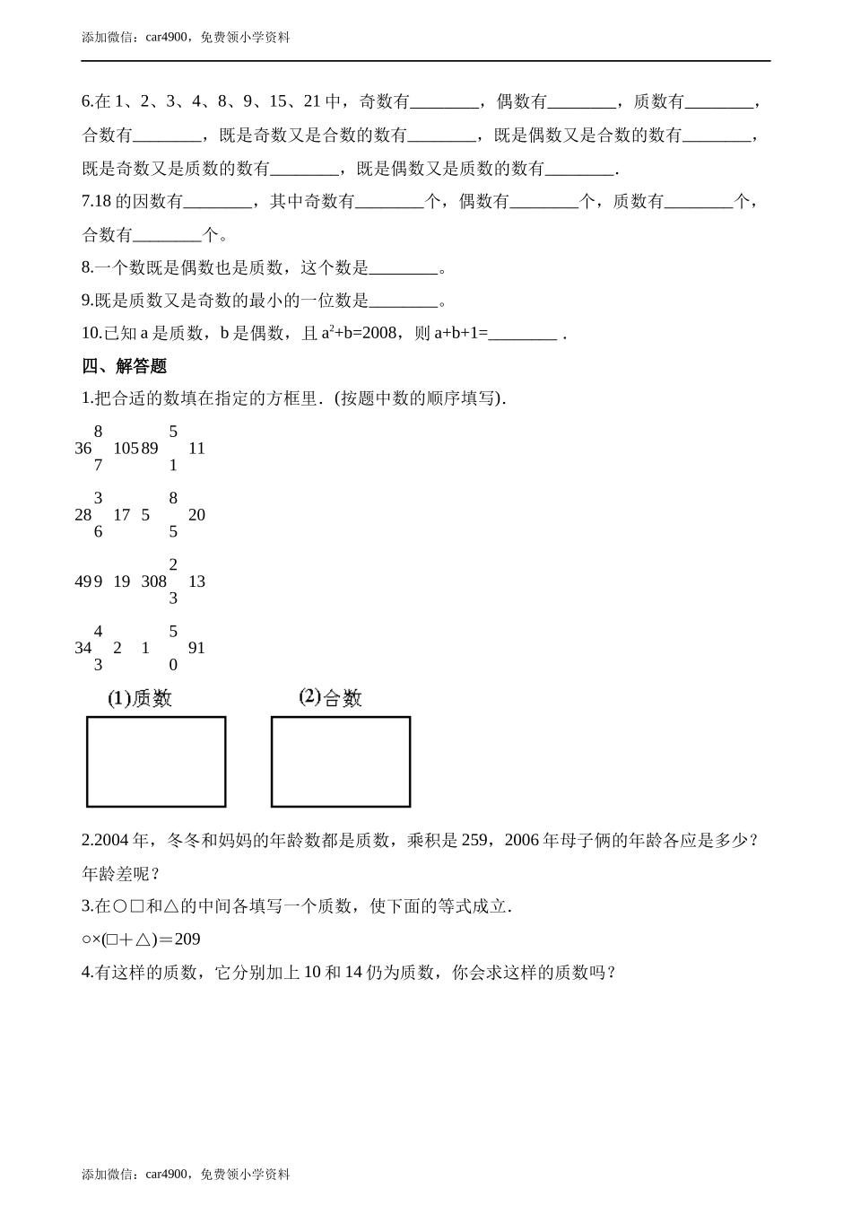 五年级下册数学一课一练-1.3合数、质数∣西师大版（2014秋）（含解析）.docx_第3页