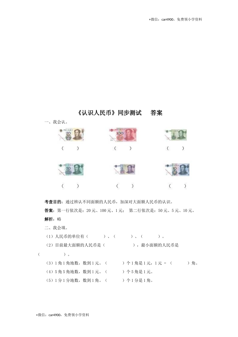 一年级下数学同步测试-认识人民币（含答案解析）3-人教新课标.docx_第3页
