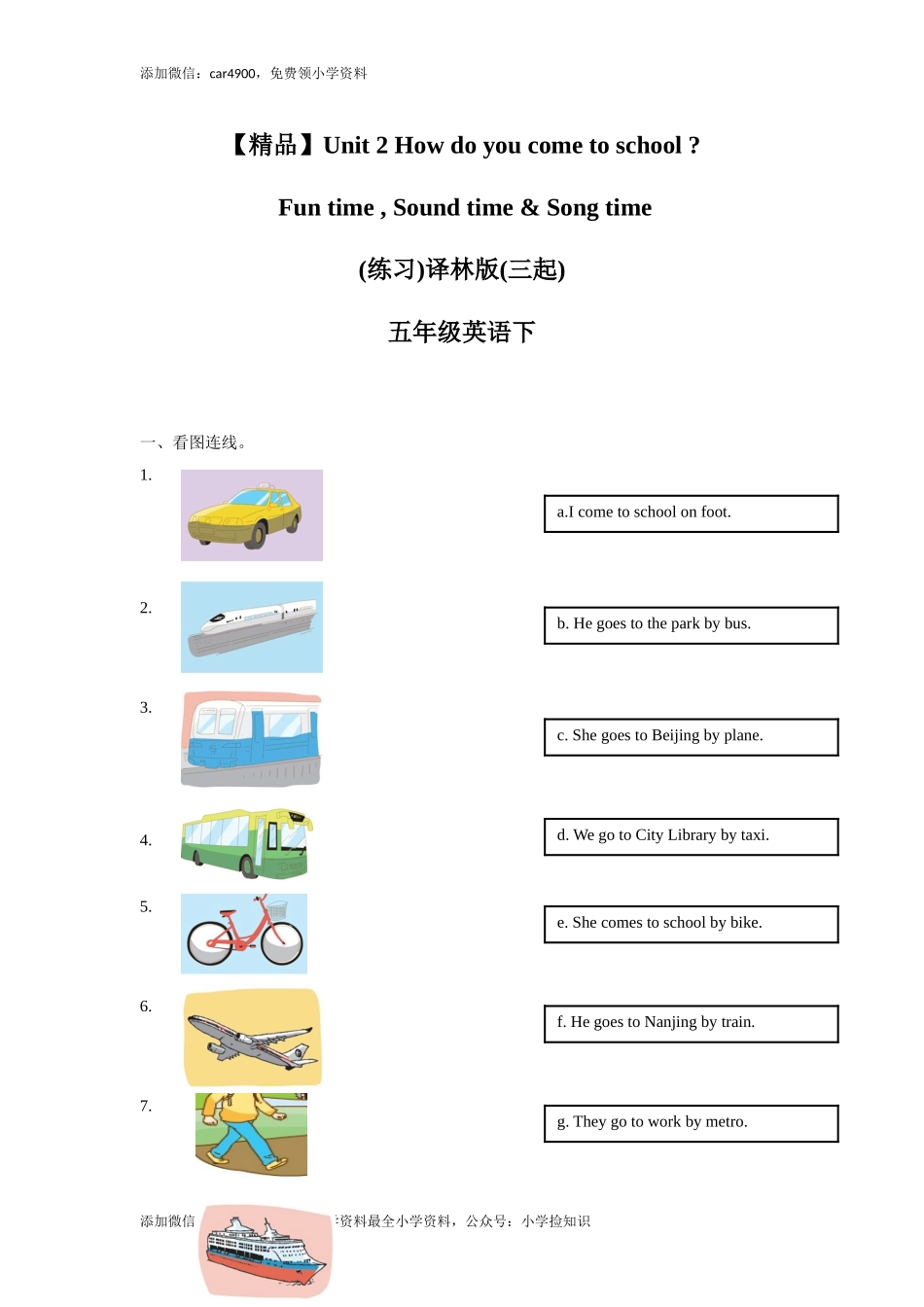 【精品】Unit2 Fun time , Sound time & Song time（练习及解析）-译林版（三起）-五年级英语下册 .doc_第1页