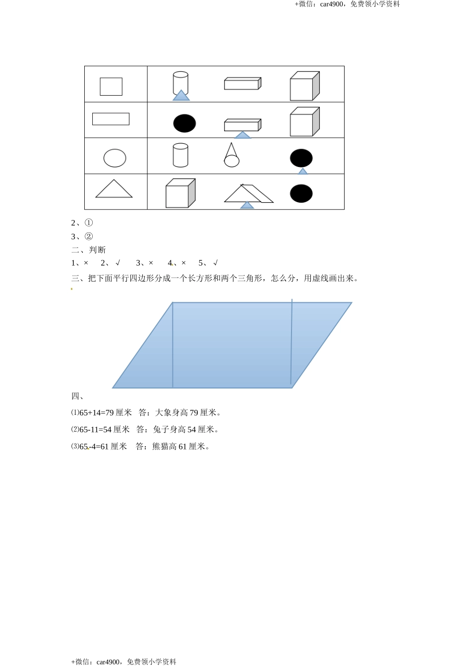 一年级下册数学一课一练-4.动手做（三）1-北师大版.doc_第3页