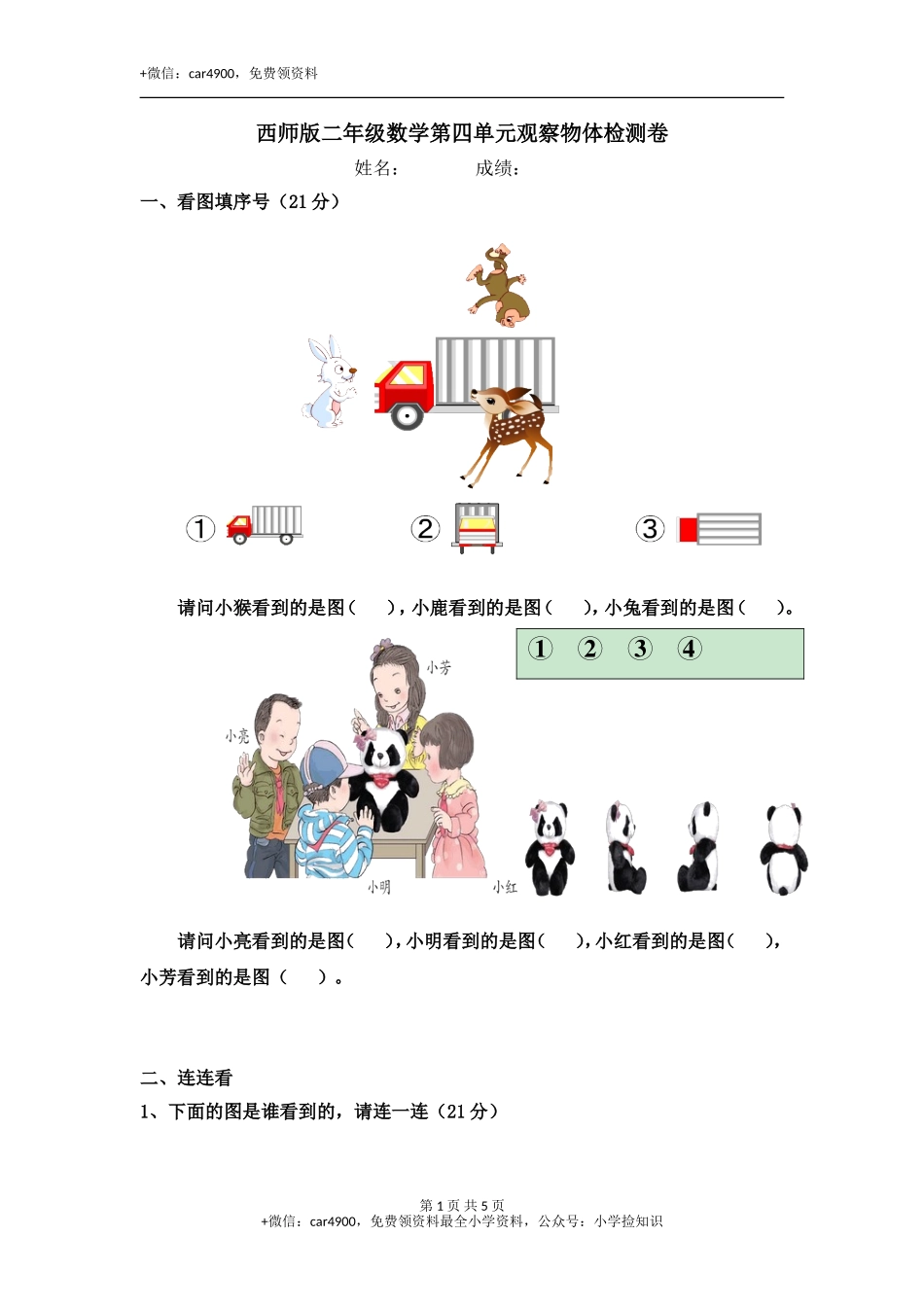 二年级数学上册试题- 第四单元测试卷-西师大版（含答案）.doc_第1页