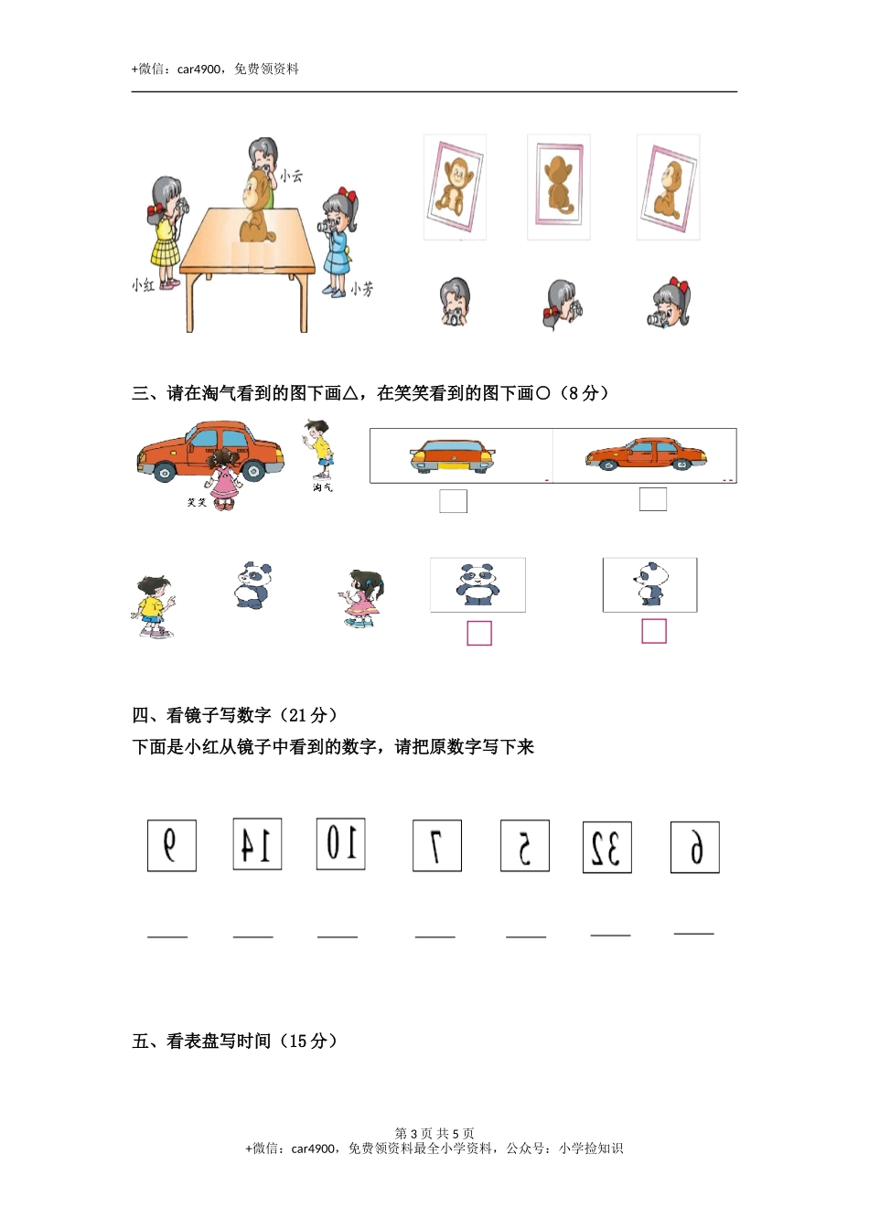 二年级数学上册试题- 第四单元测试卷-西师大版（含答案）.doc_第3页