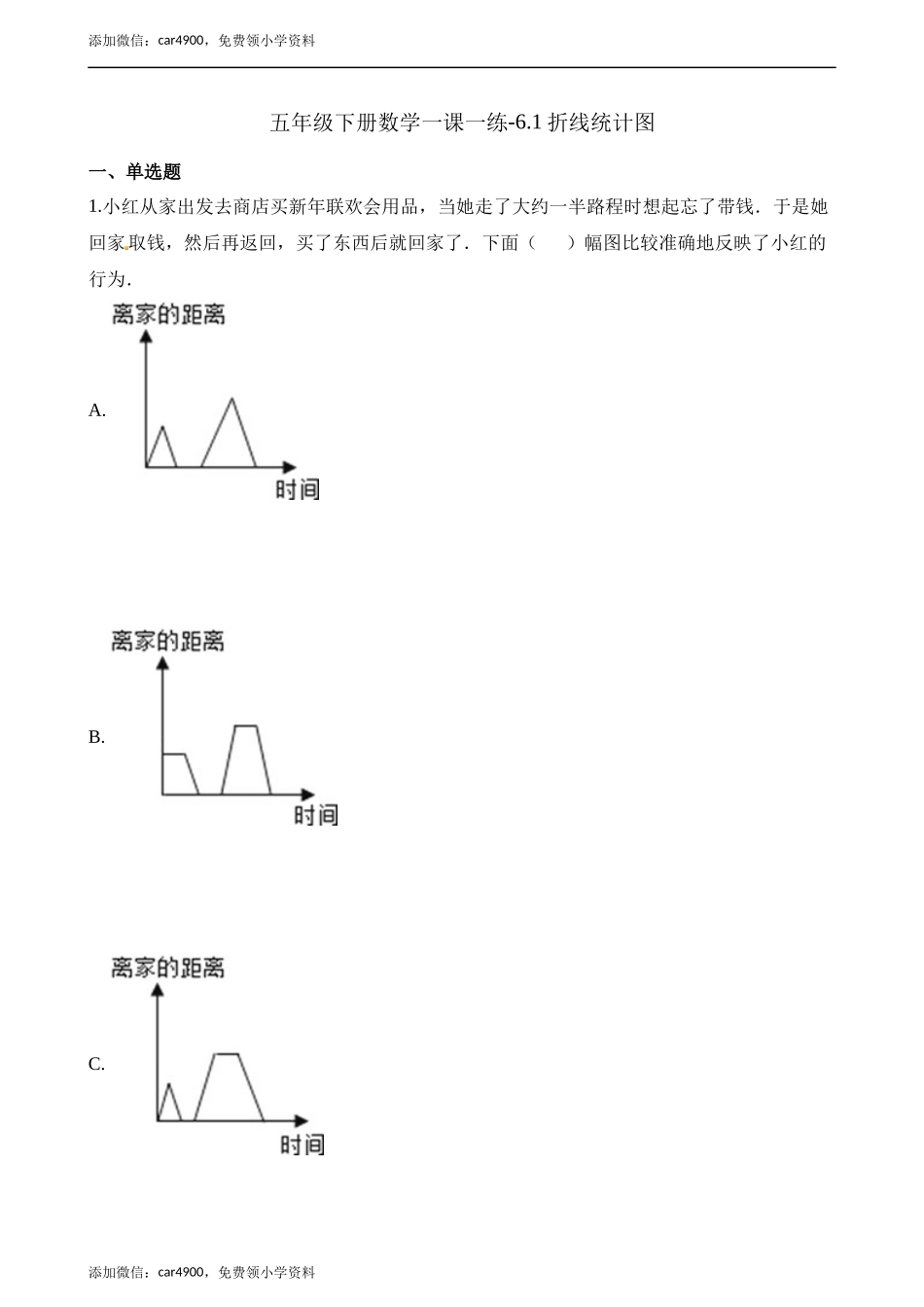 五年级下册数学一课一练-6.1折线统计图∣西师大版（2014秋）（含解析）.docx_第1页