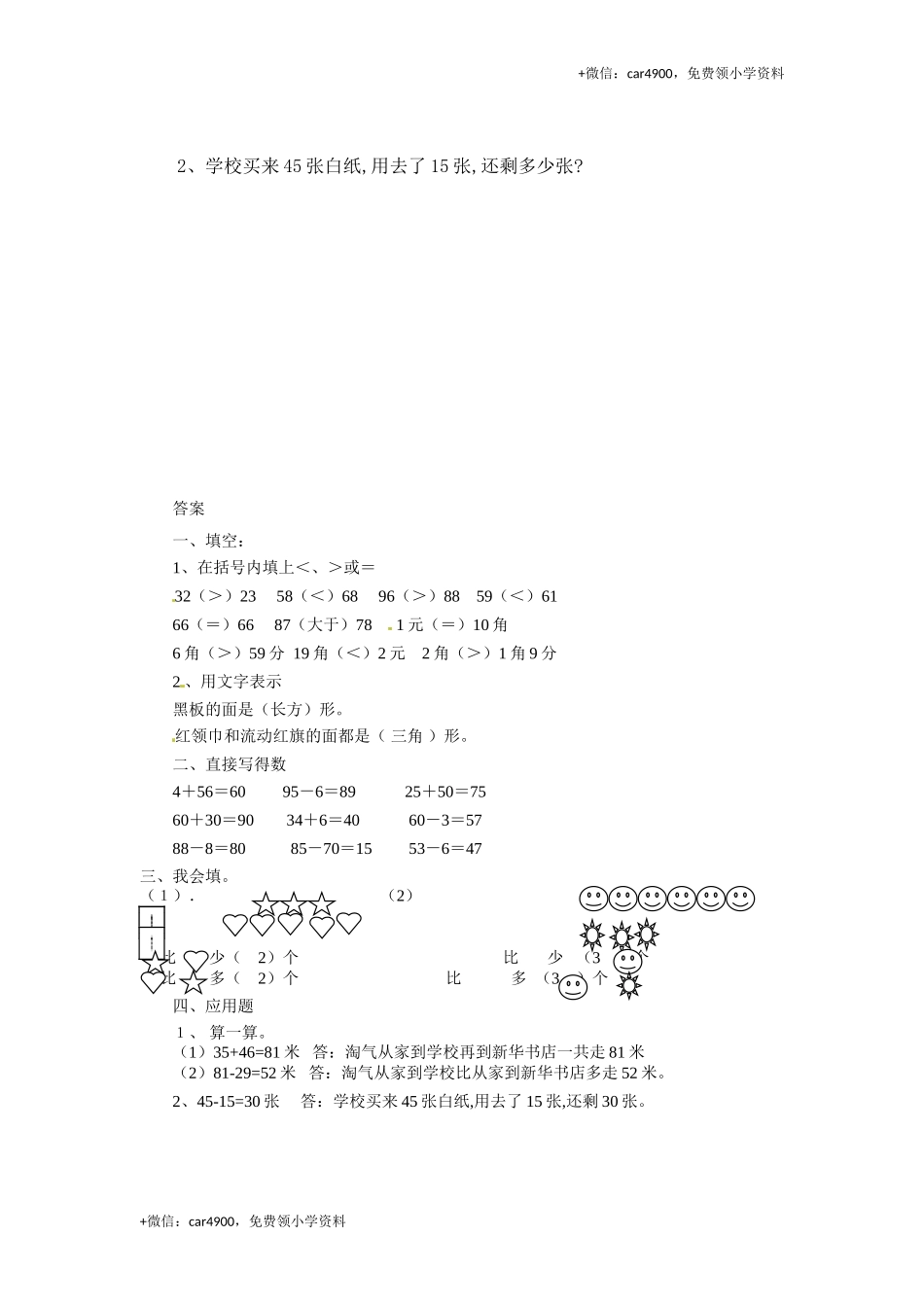 一年级下册数学一课一练-7.做个减法表2-北师大版.doc_第2页