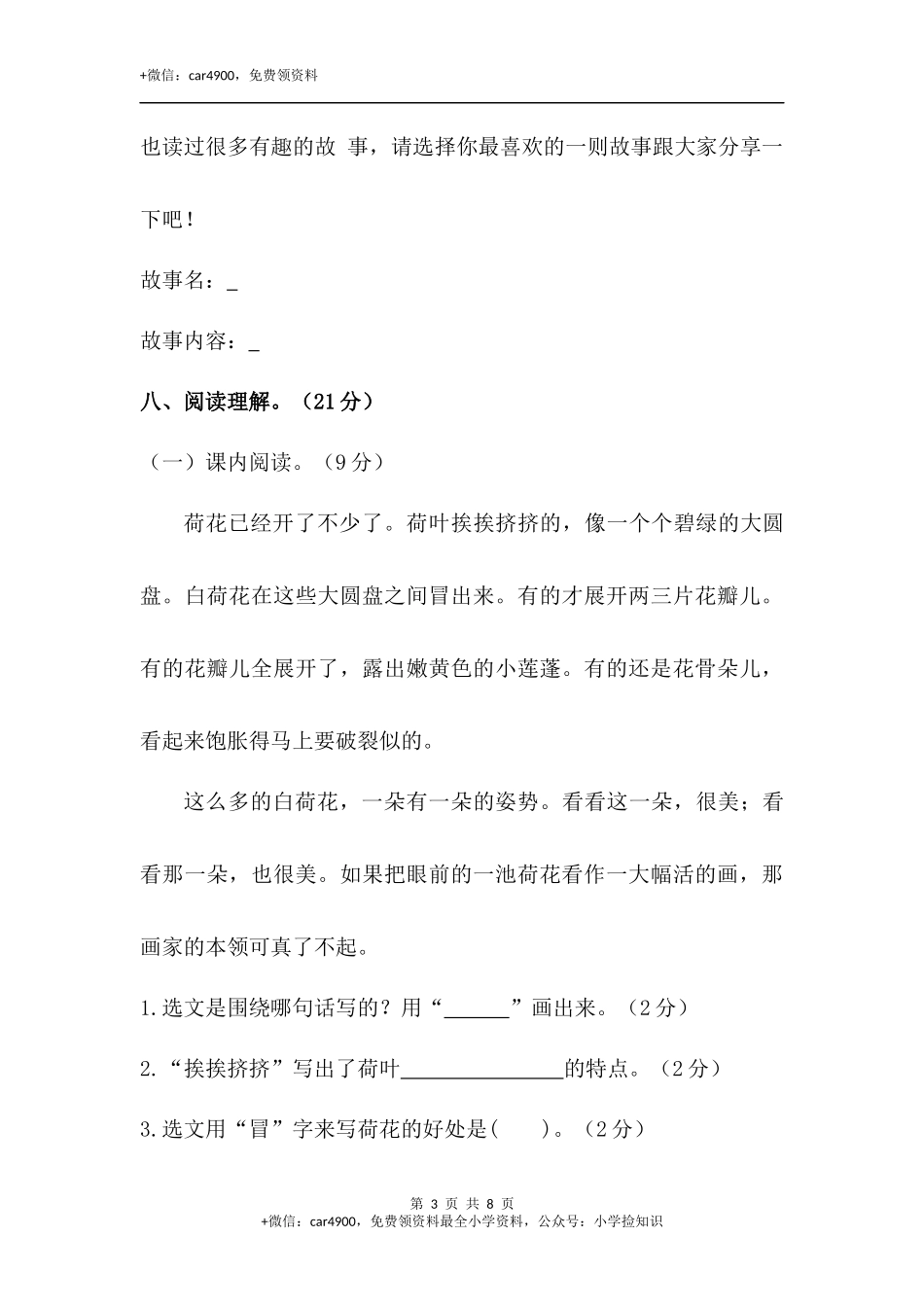 【精品】三年级下册语文期末模拟摸底测试卷 6（人教部编版含答案） .docx_第3页