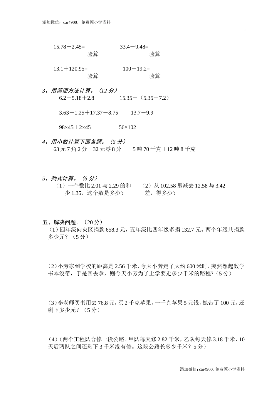 小学四年级数学下册第六单元《小数的加法和减法》测试题·基础[1].doc_第2页