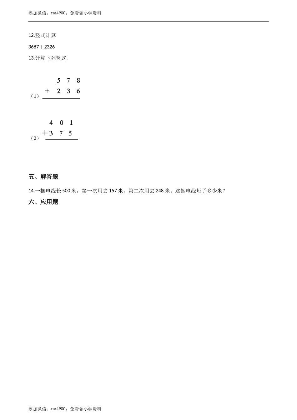 二年级下册数学一课一练-3.2.2三位数的加法 西师大版（2014秋）（含解析） .docx_第2页