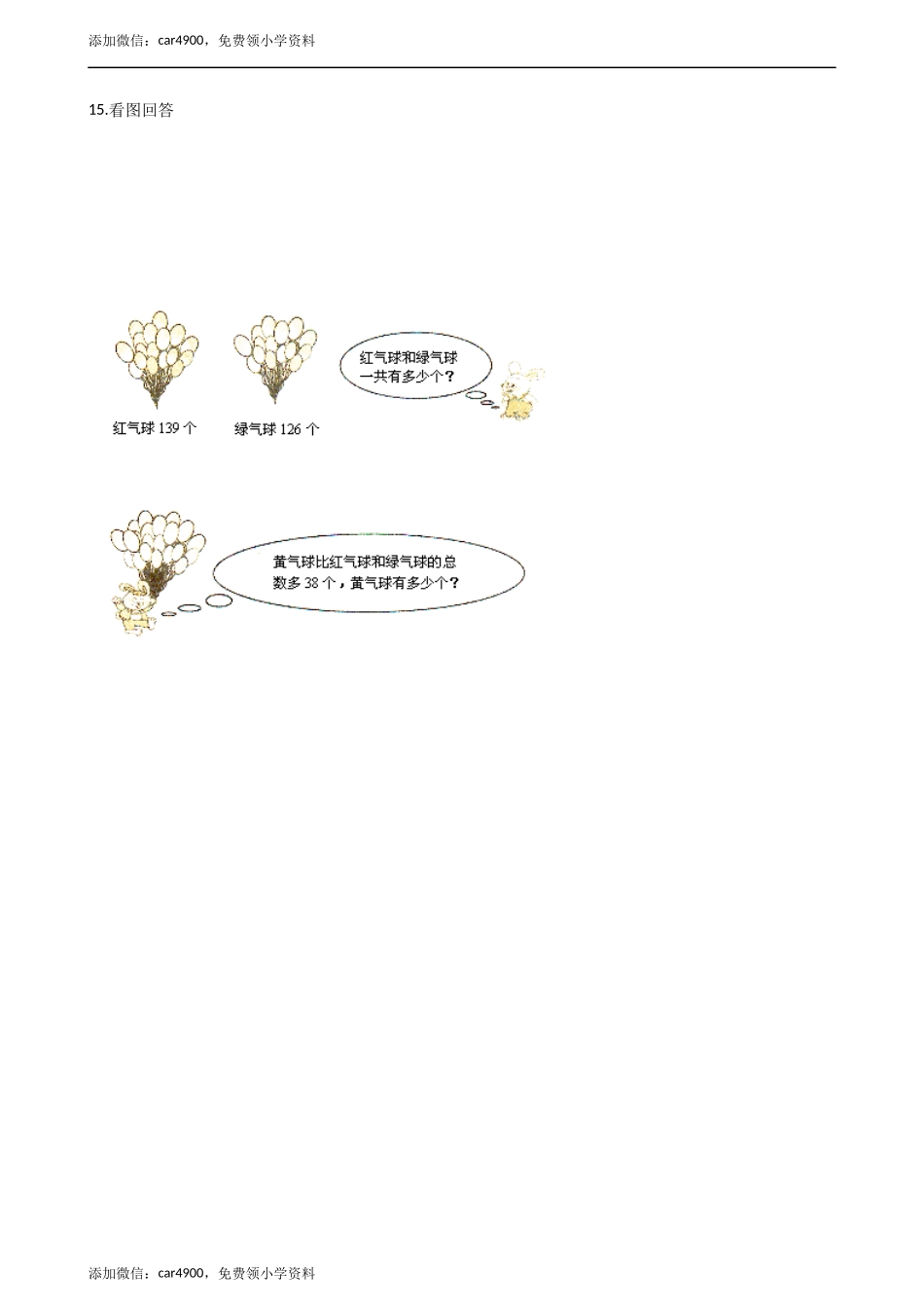 二年级下册数学一课一练-3.2.2三位数的加法 西师大版（2014秋）（含解析） .docx_第3页