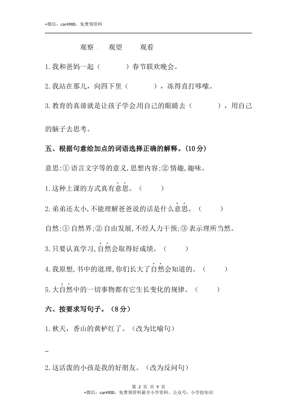 【精品】三年级下册语文期末模拟摸底测试卷 1（人教部编版含答案） .docx_第2页