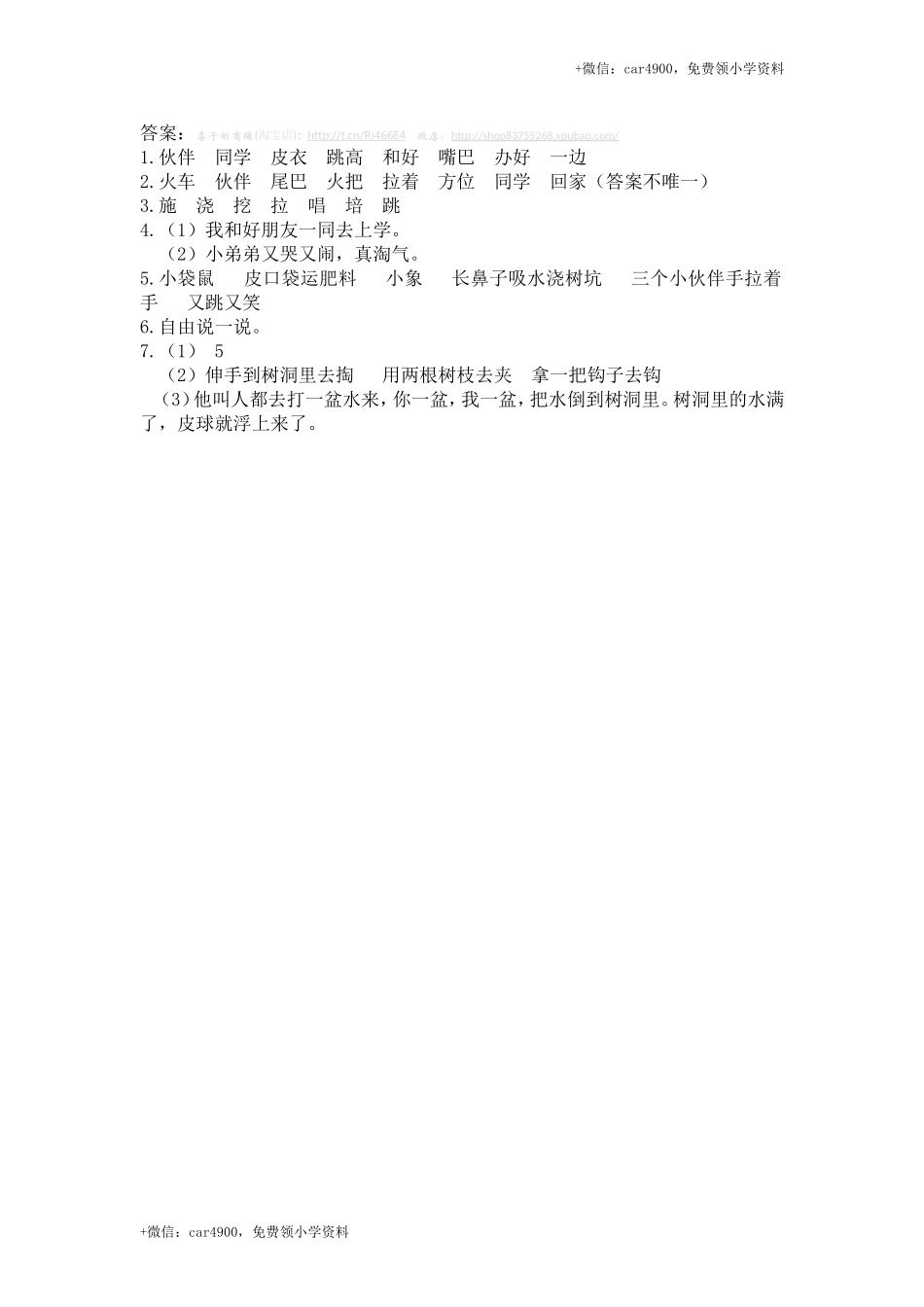 【苏教版】2017年春一年级下册：第5课《三个小伙伴》同步练习（含答案）.doc_第2页