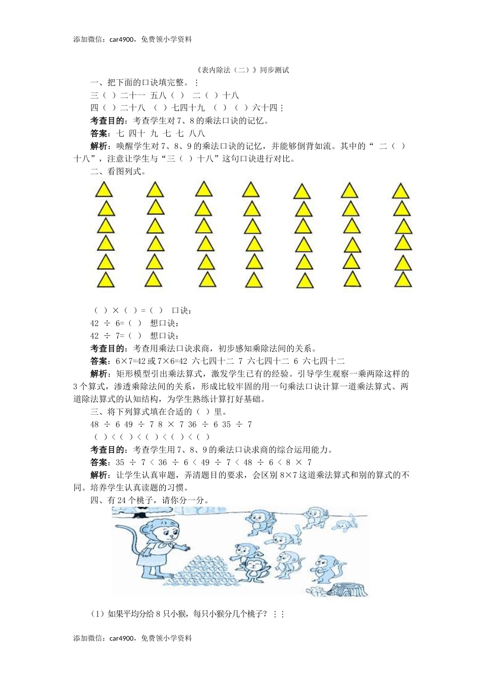 二年级下数学同步测试-表内除法（二）（含答案解析）(2) .docx_第1页