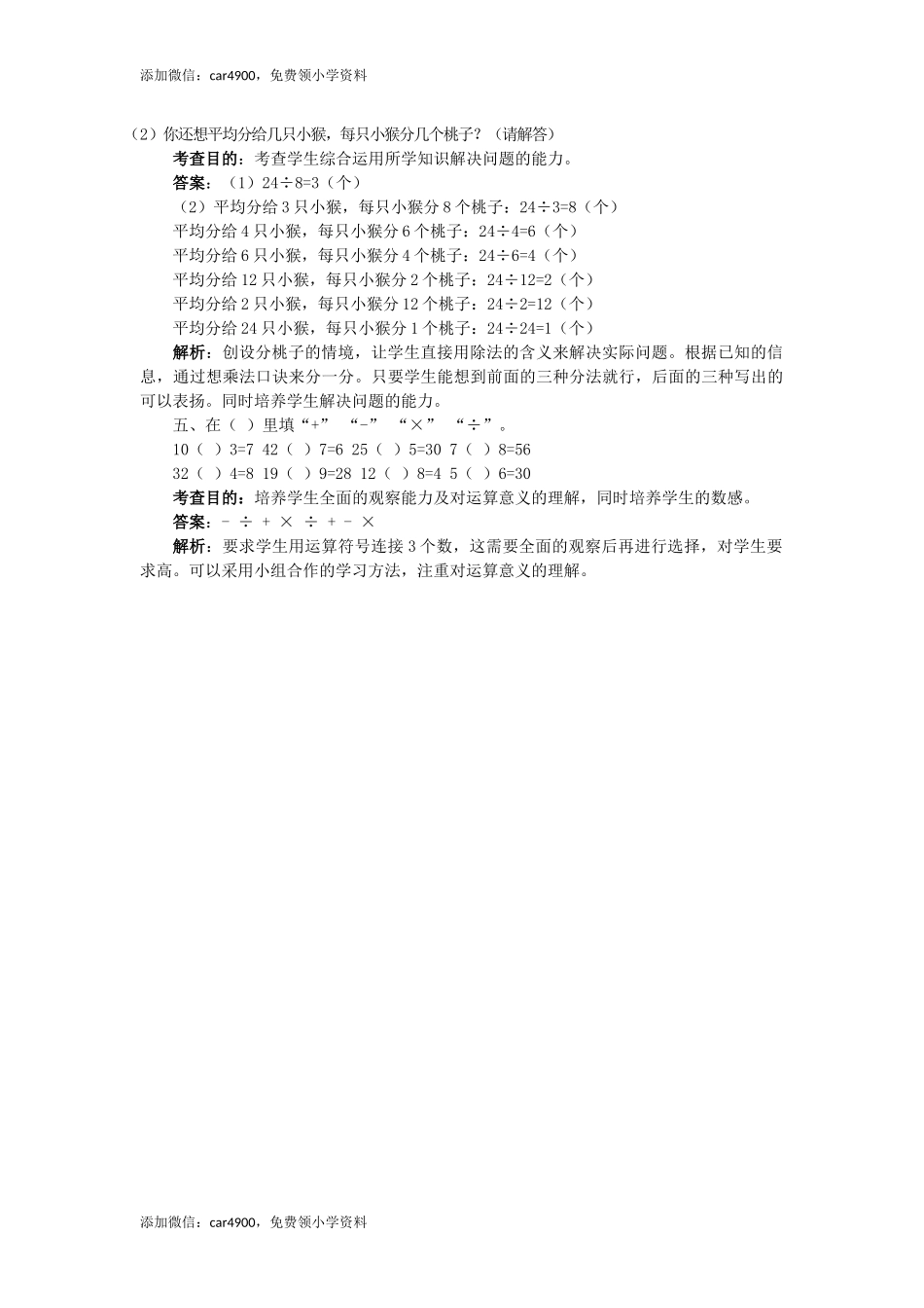 二年级下数学同步测试-表内除法（二）（含答案解析）(2) .docx_第2页