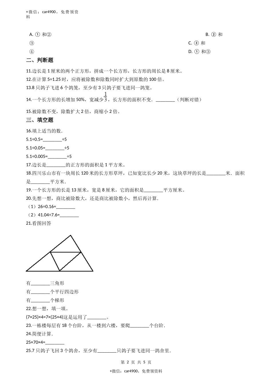 【沪教版六年制】小学数学三年级上册单元测试-第五单元-沪教版（含答案）.docx_第2页