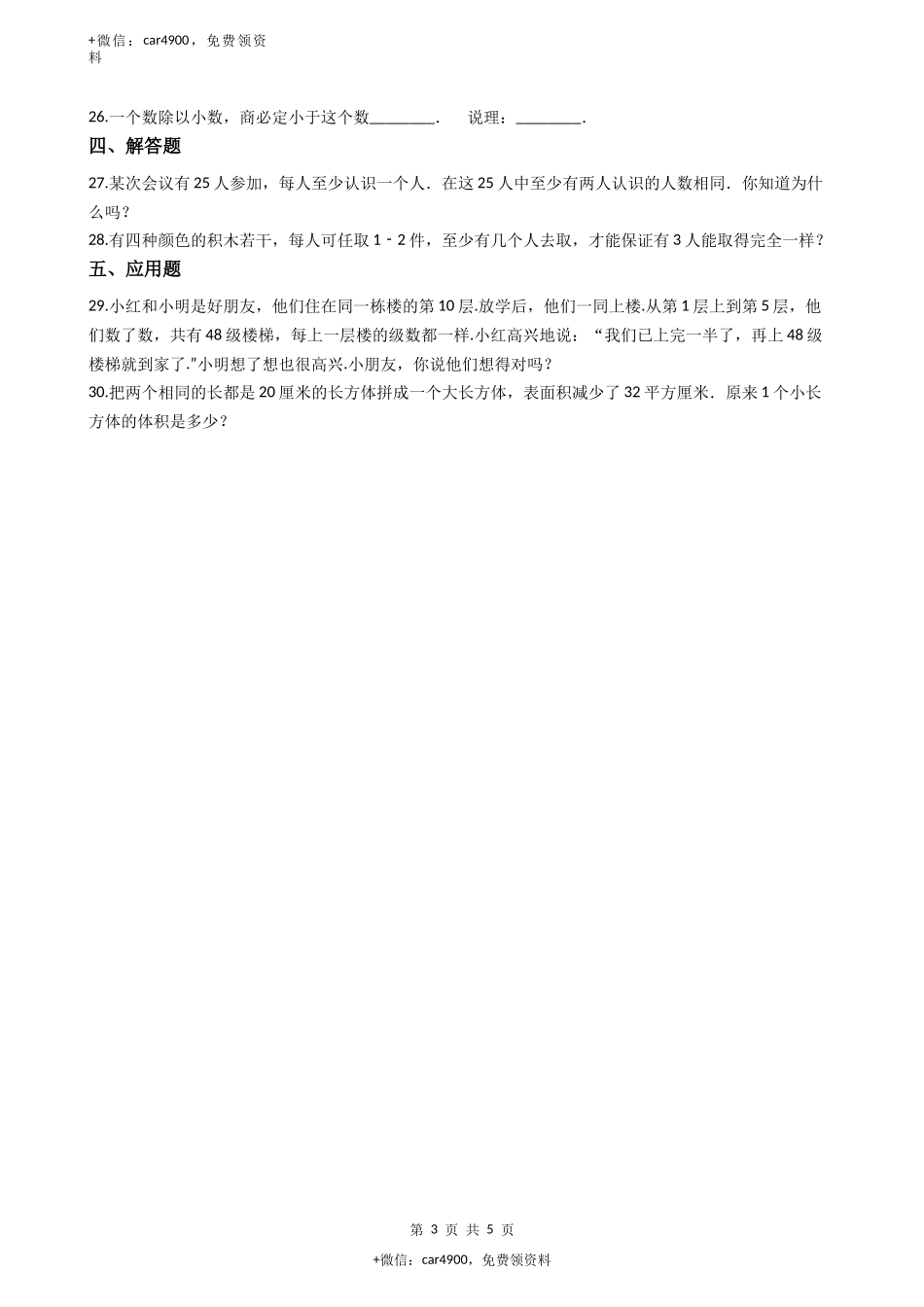 【沪教版六年制】小学数学三年级上册单元测试-第五单元-沪教版（含答案）.docx_第3页