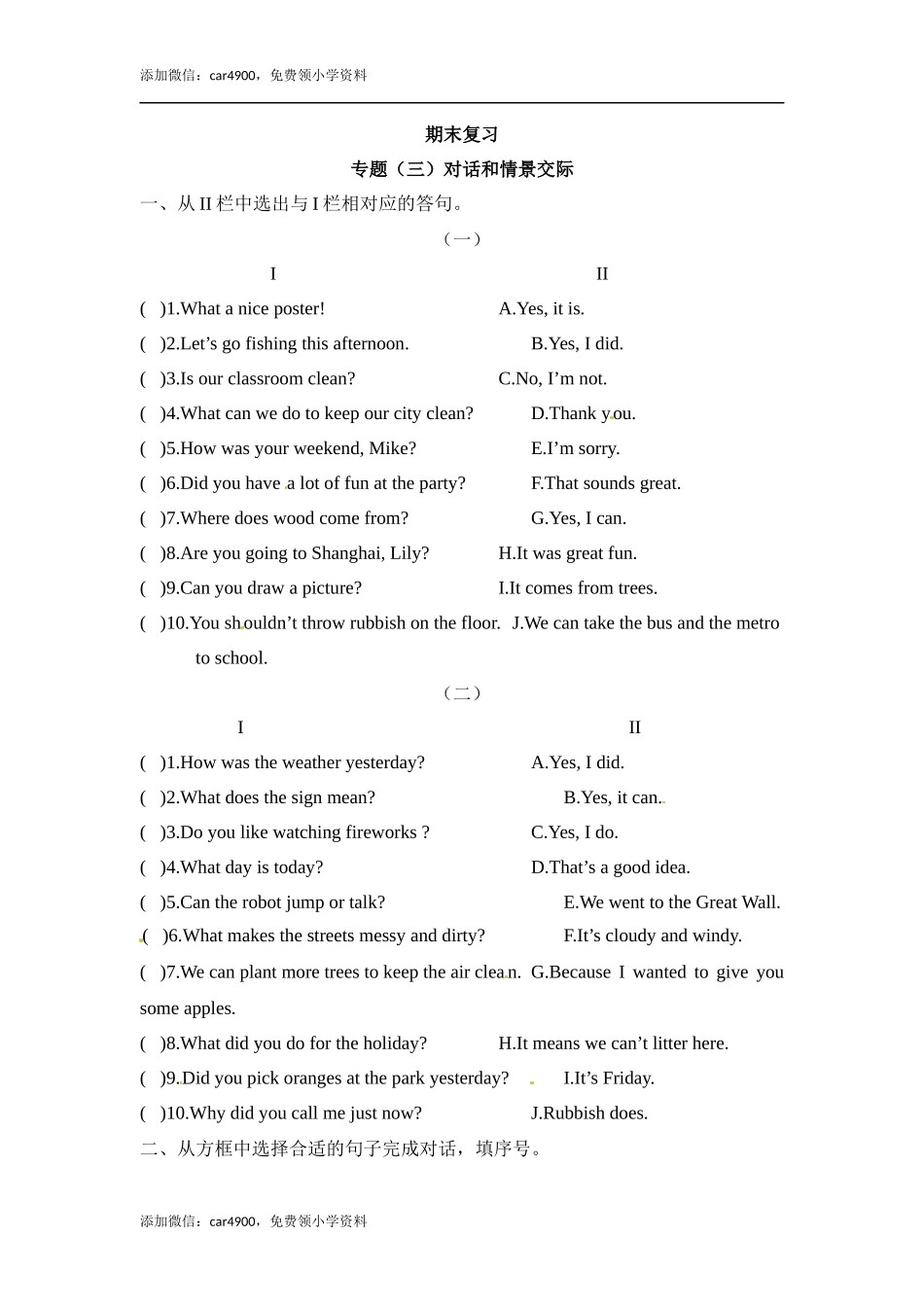 六年级上册英语期末专项训练（三）对话与情景交际 译林版（word版含答案）.docx_第1页