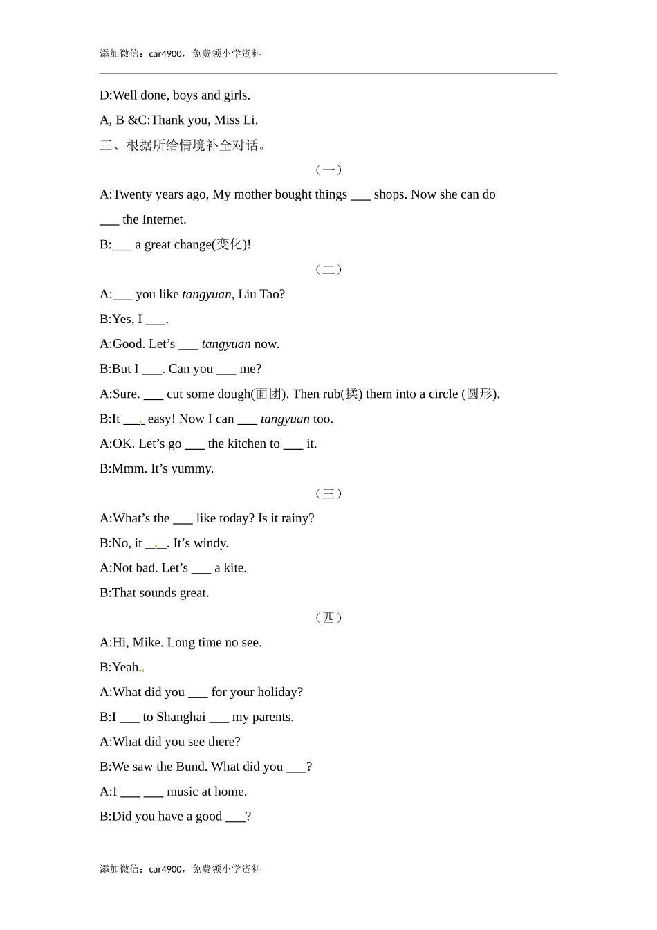 六年级上册英语期末专项训练（三）对话与情景交际 译林版（word版含答案）.docx_第3页