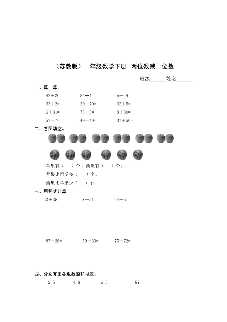 （苏教版）一年级数学下册 两位数减一位数及答案 4 .doc_第1页