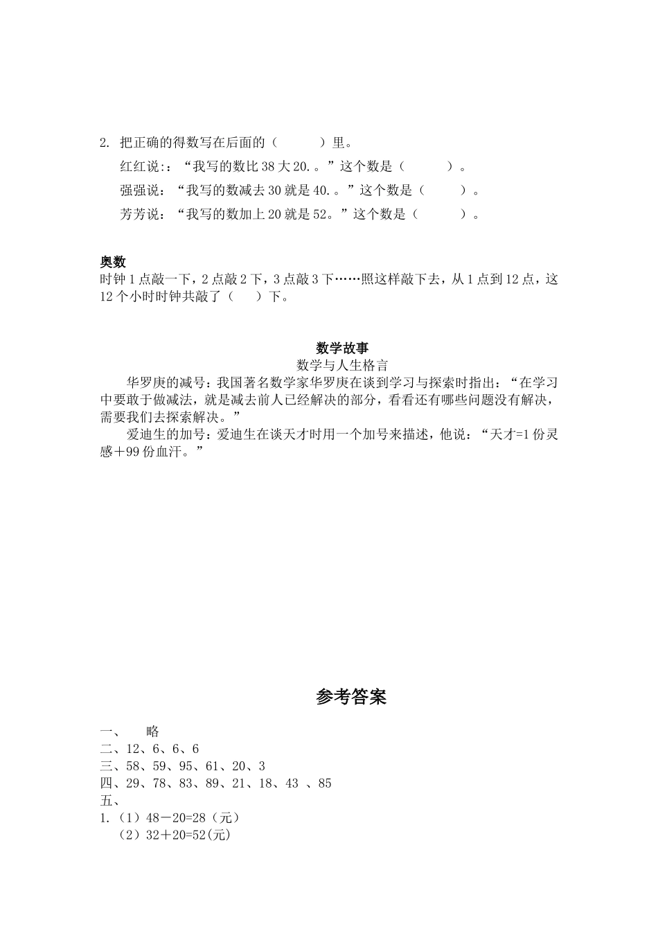 （苏教版）一年级数学下册 两位数减一位数及答案 4 .doc_第3页