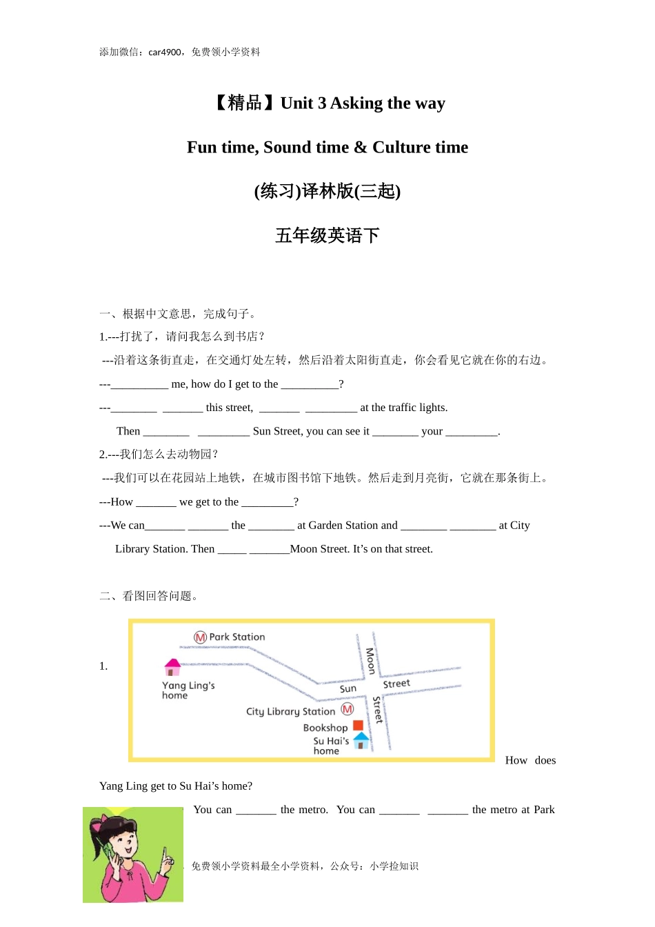 【精品】Unit3 Fun time, Sound time & Culture time（练习及解析）-译林版（三起）-五年级英语下册 .doc_第1页